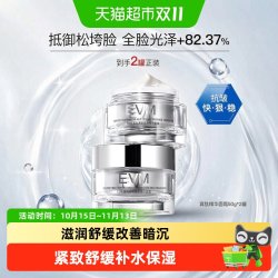 evm 紧致舒缓霜焕亮寡肽紧致赋弹精华面霜50g*2补水保湿滋润修护