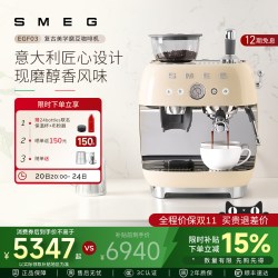 Smeg EGF03 研磨一体意式咖啡机