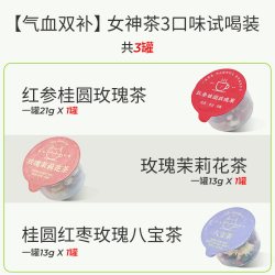 祁素堂 小罐花茶桂圆红枣玫瑰茉莉人参八宝茶包女生元气熬夜血养生茶礼盒