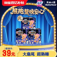 苏菲 超熟睡柔棉感纤巧夜用卫生巾 29cm