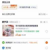 订单截图缩略图