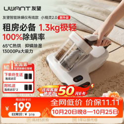 UWANT CM2617 小精灵2.0 智能除螨仪有线款