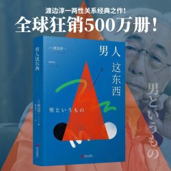 《男人这东西》（青岛出版社）