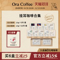 移动端：Ora挂耳咖啡手冲挂滤式瑰夏云南黑咖精品咖啡皮爷咖啡烘焙供应链