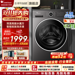 小天鹅 滚筒洗衣机水魔方洗脱/洗烘干一体机纯平全嵌变频1.28洗净比+智能投放滚筒单洗