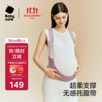 babycare 云感环抱托腹带孕妇专用孕中期孕晚期超柔无感托腹 星空紫XL码