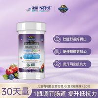 88VIP：生命花园 儿童有机益生菌咀嚼片30颗