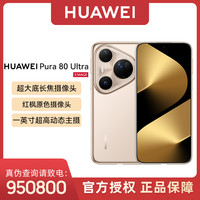 华为 Pura 80 Ultra 旗舰影像 主摄 鸿蒙AI手机