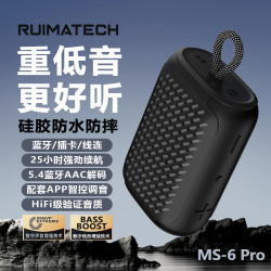 睿玛ms6pro蓝牙插卡音响高音质防水长续航防摔重低音箱