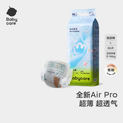 babycare Air pro婴儿纸尿裤加量装L66片