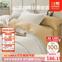 然牌 60支纯棉被套单件 100%全棉轻奢双人被罩1.8米床 驼色220x240cm