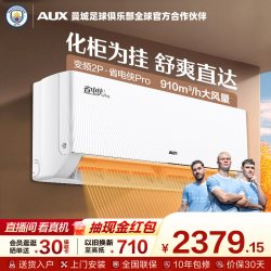奥克斯 省电侠PRO空调家用一级能效2匹客厅挂机变频官方