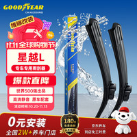 固特异 朗净系列 无骨雨刷 24/17 对装 吉利星越L