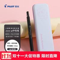 百乐 JUICE UP 果汁笔按动黑笔中性笔0.5签字笔三丽鸥系列联名 美乐蒂笔盒套装 黑杆