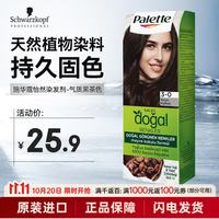 施华蔻 怡然染发剂染发膏遮白盖白染发霜纯天然植物配方不伤发男女通用 #3-0