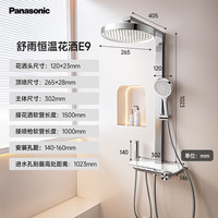 松下 智能恒温花洒套装 全铜四功能置物琴键淋浴器 E9