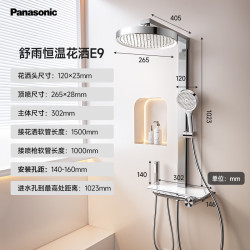 松下 智能恒温花洒套装 全铜四功能置物琴键淋浴器 E9