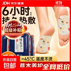【元气达人同款】蒸汽暖足贴艾草草本自发热足部热敷贴睡觉保暖贴 【蕲艾】暖足宝3袋