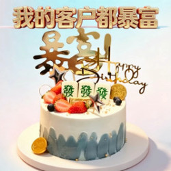 童话王子·生日蛋糕 6英寸牛奶奶油，网红创意男士麻将生日蛋糕送货上门