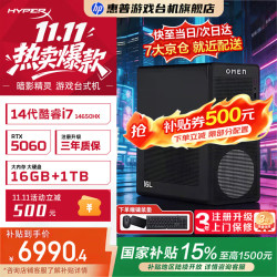 惠普 暗影精灵11 i7-14650HX RTX5060 16GB+1TB 游戏台式机