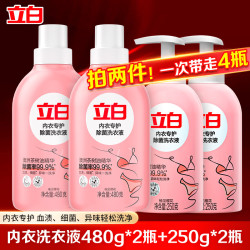立白 内衣专护除菌去渍洗衣液 组合装