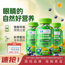 星鲨 叶黄素软糖片儿童蓝莓叶黄素酯学生青少中老年眼视90g/瓶