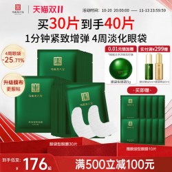 马应龙八宝 马应龙眼膜贴淡化眼袋黑眼圈细纹紧致抗皱八宝