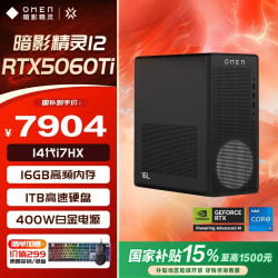 惠普 暗影精灵14代i7 RTX5060Ti 16GB+1TB 台式机
