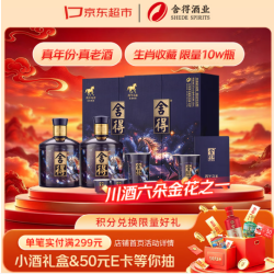 舍得 马年生肖纪念酒 浓香型白酒 54度 518ml*2盒礼盒装 送礼家乡酒