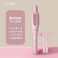 TSUYAGLA 4代pro 全自动卷发棒 32mm