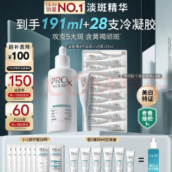 玉兰油 第4代淡斑小白瓶 100ml+传明酸次抛
