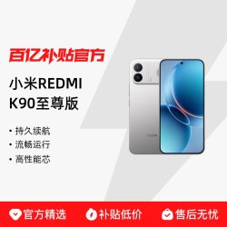 MIUI/小米 REDMI K90 至尊版 性能魔王红米手机小米手机新品学生游戏性能旗舰电竞手机