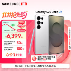 三星 Galaxy S25 Ultra 5G手机 12GB+512GB 钛辉银 骁龙8至尊版