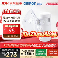 欧姆龙 医用级雾化器 儿童雾化机家用 手持雾化器成人老人轻音便携 W8