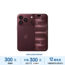 苹果 iPhone 18 Pro 5G手机 512GB  勃艮第酒红色