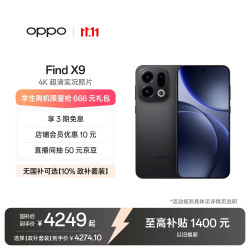 OPPO Find X9 12GB+512GB 5G手机 雾黑 天玑9500