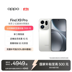 OPPO Find X9 Pro 5G手机 12GB+512GB 霜白