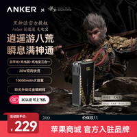安克 黑神话联名 10000mAh 30W 三合一移动电源 黑色