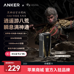安克 黑神话联名 10000mAh 30W 三合一移动电源 黑色