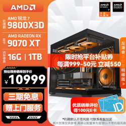 AMD 2K/4K高刷游戏 高端发烧友主机 32G内存 RX9070XT显卡  R7-9800X3D RX 9070XT