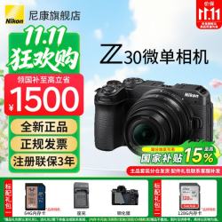 尼康 Z30 微单相机 16-50mm套机