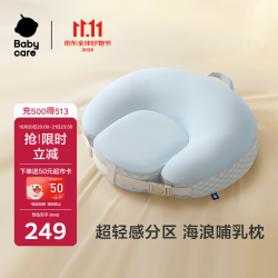 babycare 海浪轻盈哺乳枕喂奶神器坐喂护腰哺乳期喂奶枕婴儿防吐奶  海岸蓝