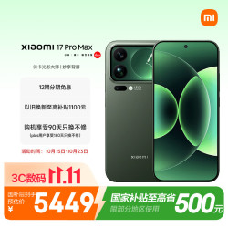 小米 17 Pro Max 5G手机 12GB+512GB 森野绿 第五代骁龙8至尊版