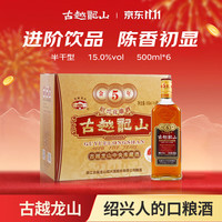古越龙山 中央库藏 金五年 半干型 绍兴花雕酒 500ml*6瓶