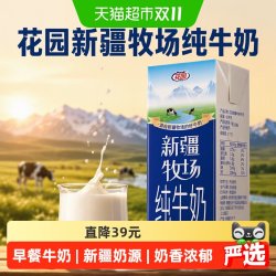 花园 新疆牧场纯牛奶200g*10盒*5箱