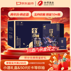舍得 马年生肖纪念酒浓香型白酒54度518ml*4瓶礼盒整箱 送礼家乡酒