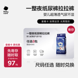 babycare 一整夜纸尿裤拉拉裤任选8包