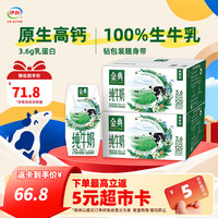 伊利 SATINE 金典 3.6g乳蛋白 纯牛奶 200ml*12盒*2箱