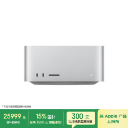 苹果 Mac Studio（M5 Max） 迷你主机 （Apple M5 Max(18+40核)、集成显卡、64GB、512GB SSD、A3545）