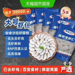 GUO LIAN 去虾线 白虾仁  包装 1750g